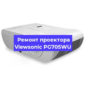Замена системной платы на проекторе Viewsonic PG705WU в Москве